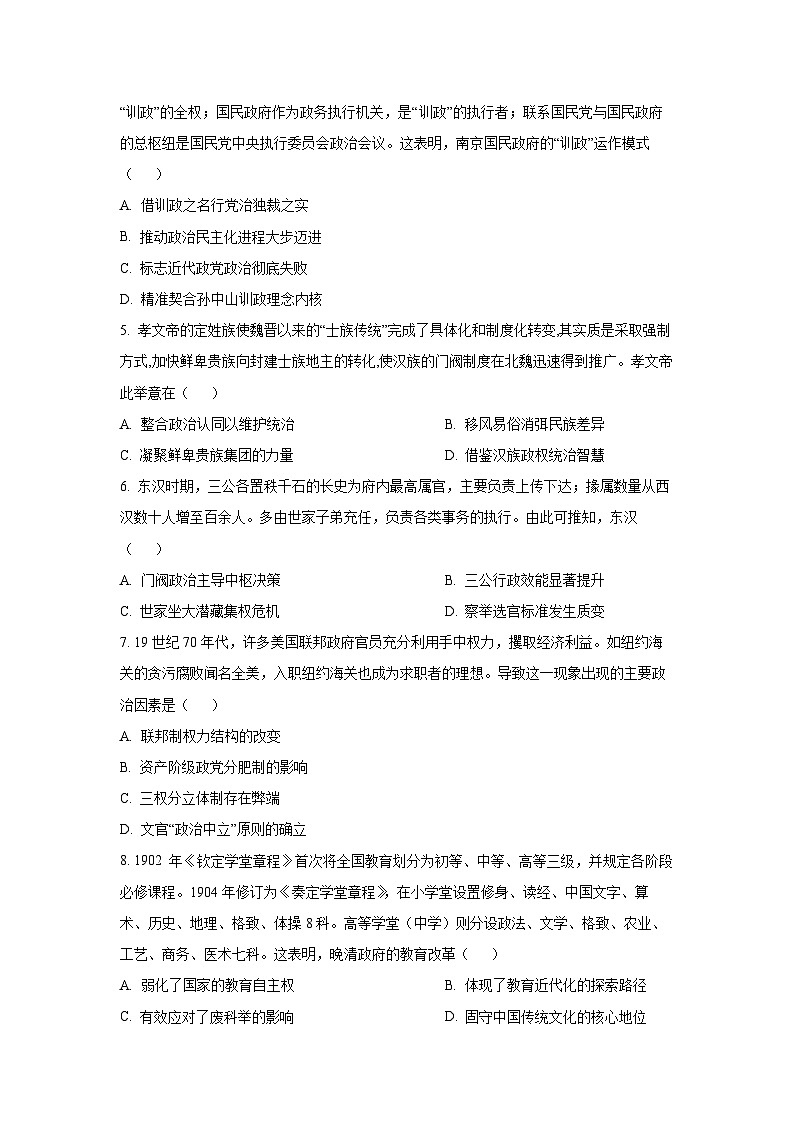 河北省沧州市多校联考2025-2026学年高二上学期第二次月考历史试卷（学生版）第2页