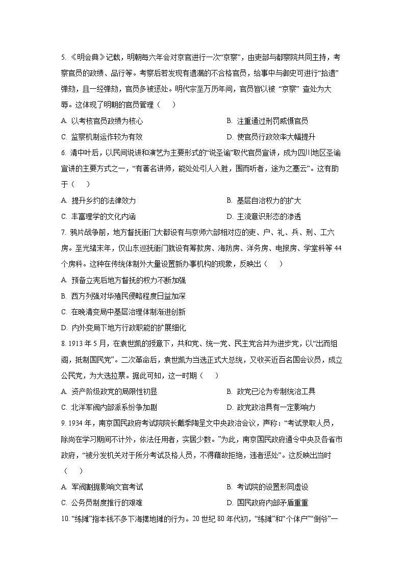 江苏省无锡市江阴市某校2025-2026学年高二上学期10月月考历史试卷（学生版）第2页