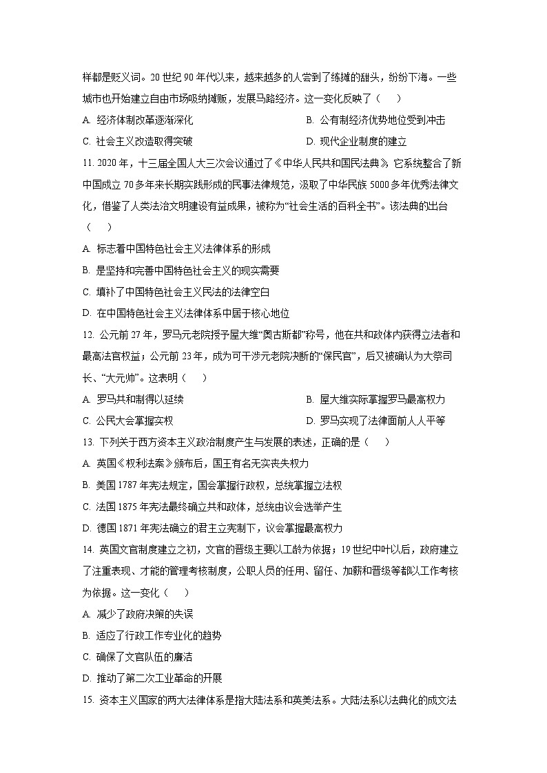 江苏省无锡市江阴市某校2025-2026学年高二上学期10月月考历史试卷（学生版）第3页