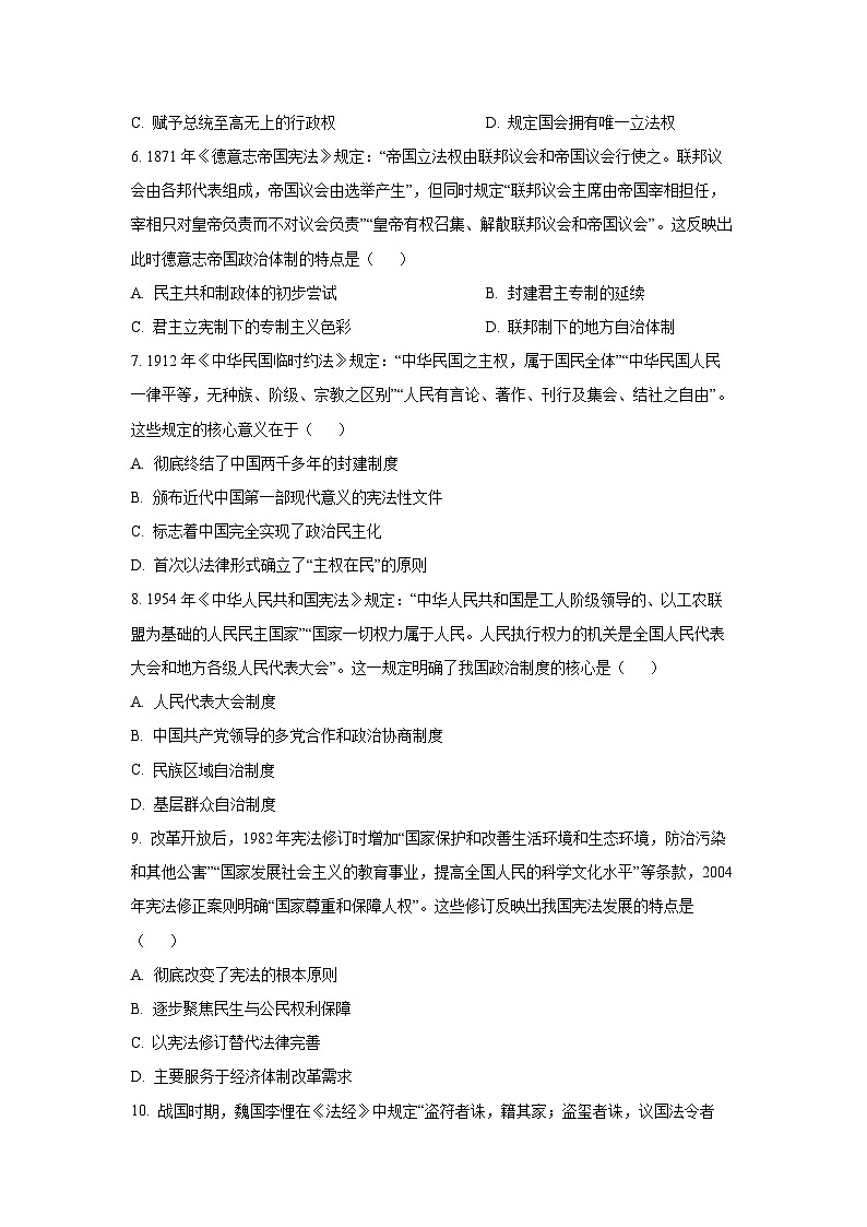 辽宁省鞍山市2025-2026学年高二上学期10月月考历史试卷（学生版）第2页