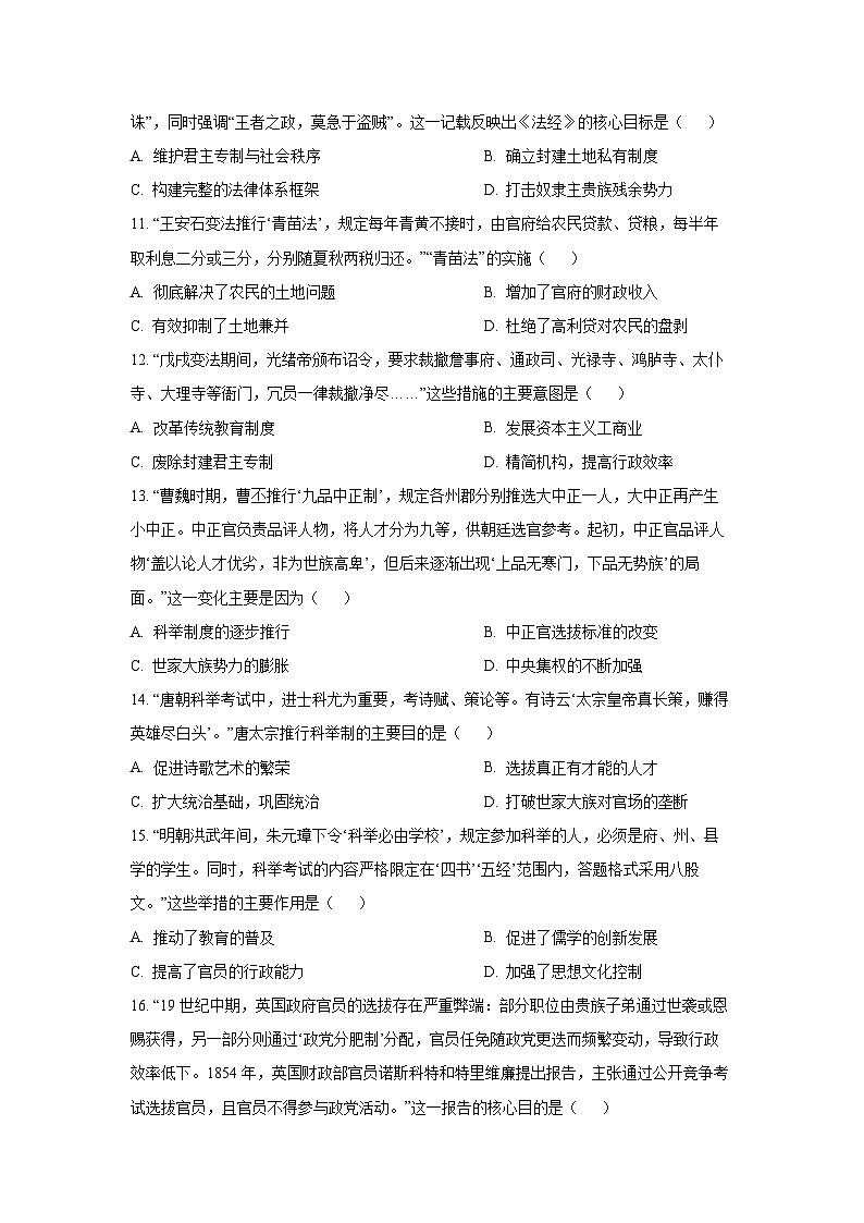 辽宁省鞍山市2025-2026学年高二上学期10月月考历史试卷（学生版）第3页