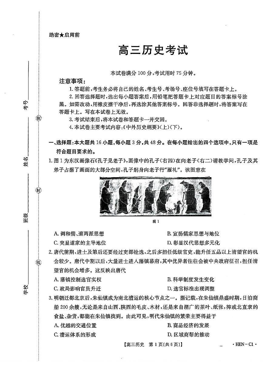 2025年河南金太阳高三上学期11月历史试题无答案第1页
