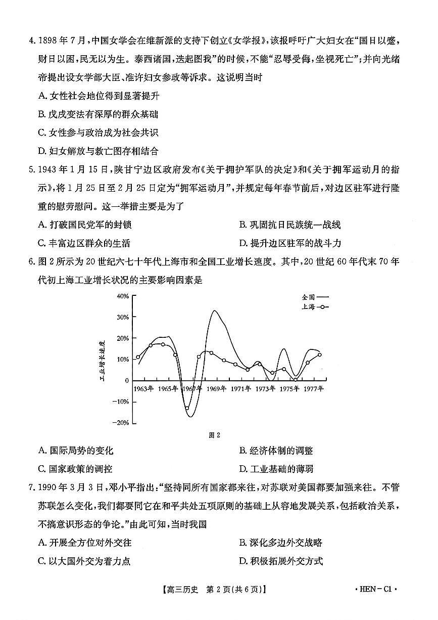 2025年河南金太阳高三上学期11月历史试题无答案第2页