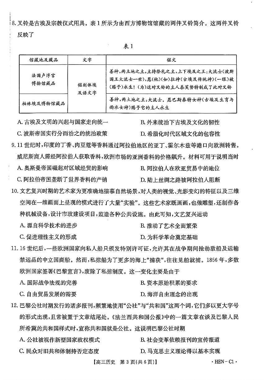 2025年河南金太阳高三上学期11月历史试题无答案第3页
