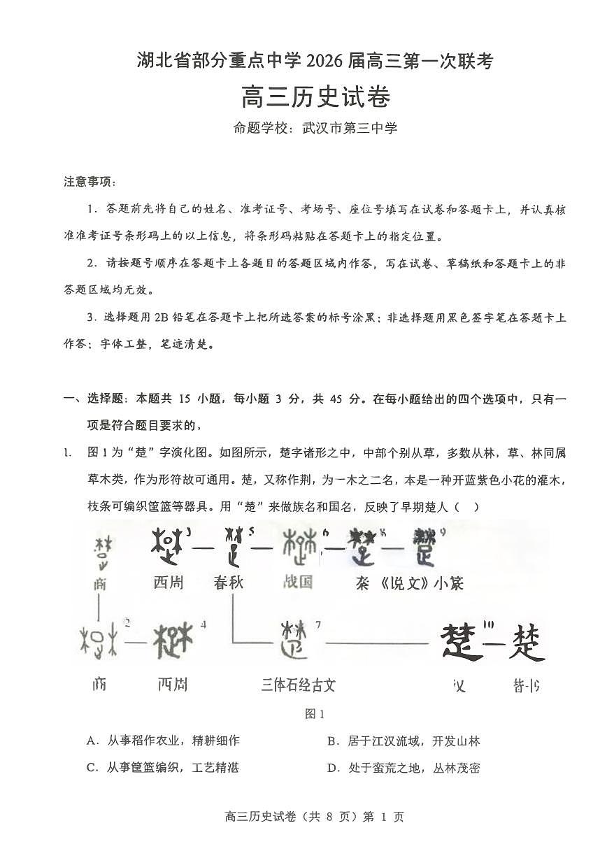 重点中学历史试卷第1页