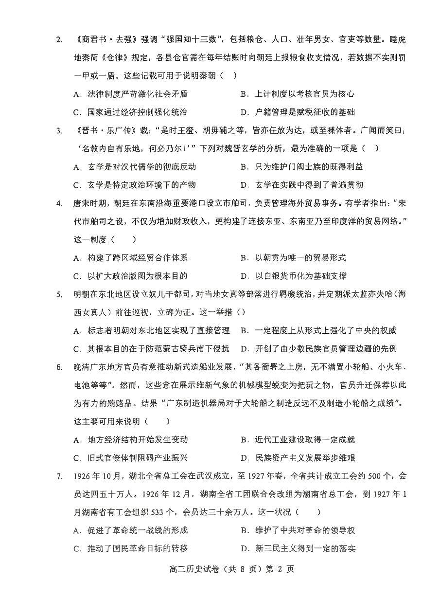 重点中学历史试卷第2页
