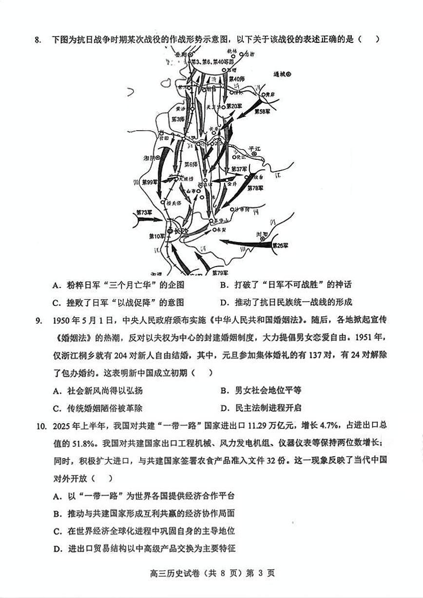 重点中学历史试卷第3页