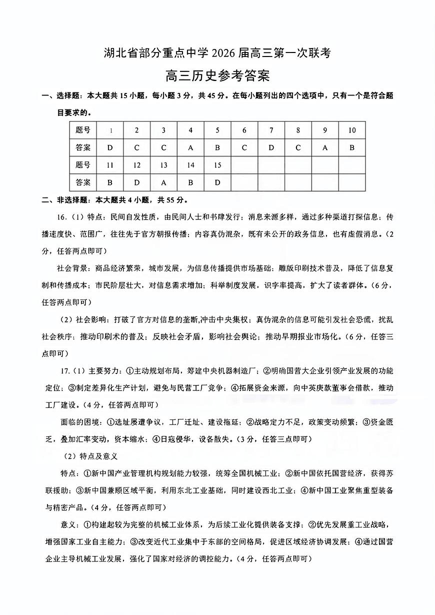 重点中学历史答案第1页