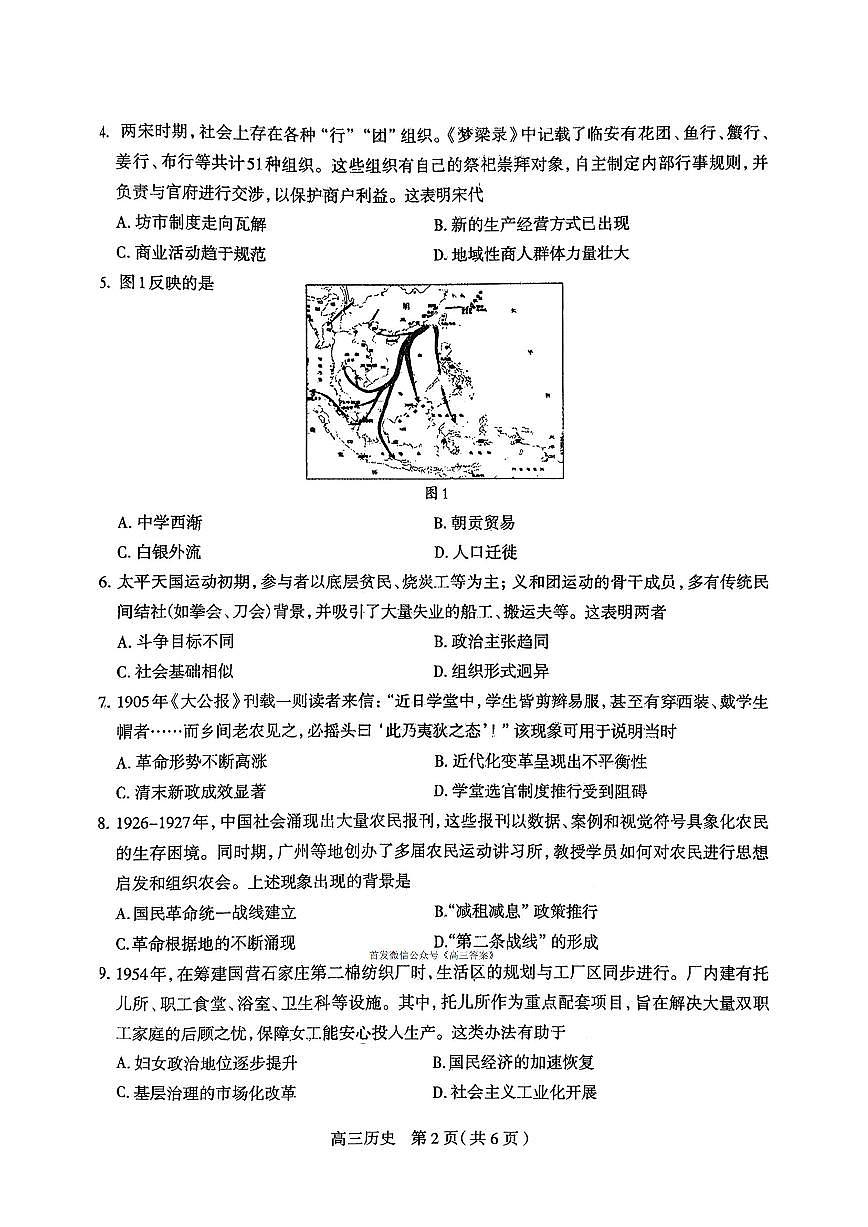 2025年石家庄部分高中高三上学期11月期中历史试题及答案第2页