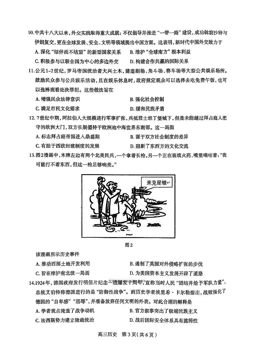 2025年石家庄部分高中高三上学期11月期中历史试题及答案第3页
