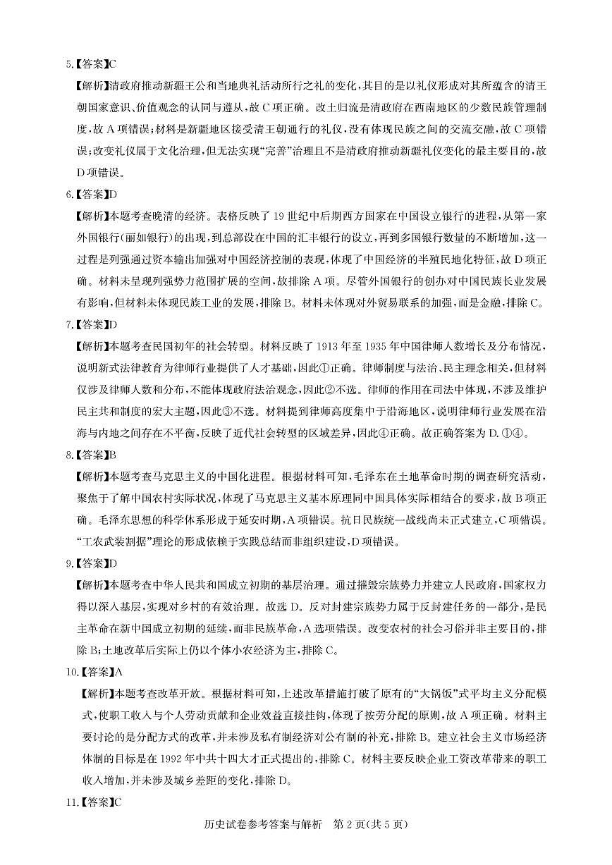 【圆创联盟11月联考】历史参考答案第2页