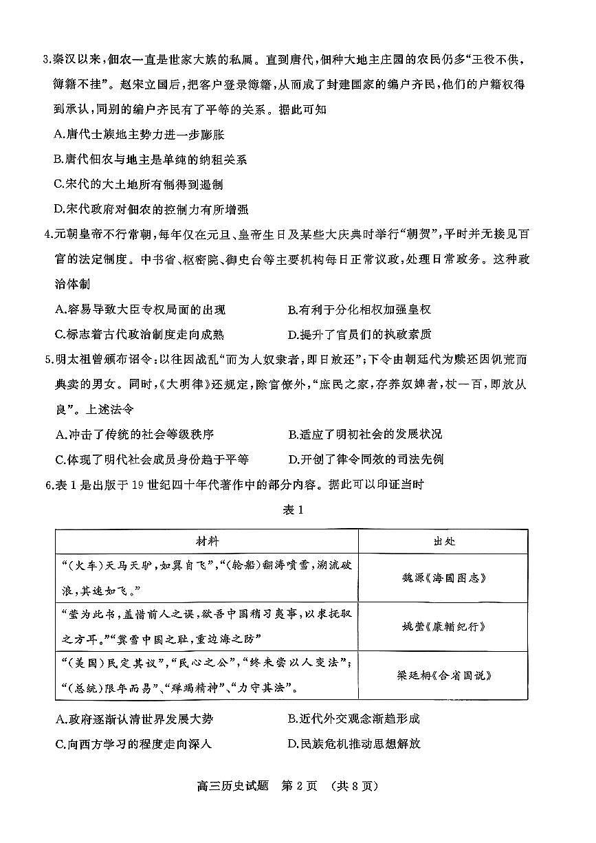 山东名校考试联盟（济南、淄博）2026届高三上学期期中检测 历史试题+答案第2页
