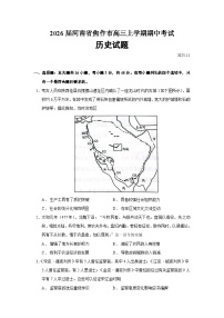 2026届河南省焦作市高三上学期期中考试历史试题（含答案）