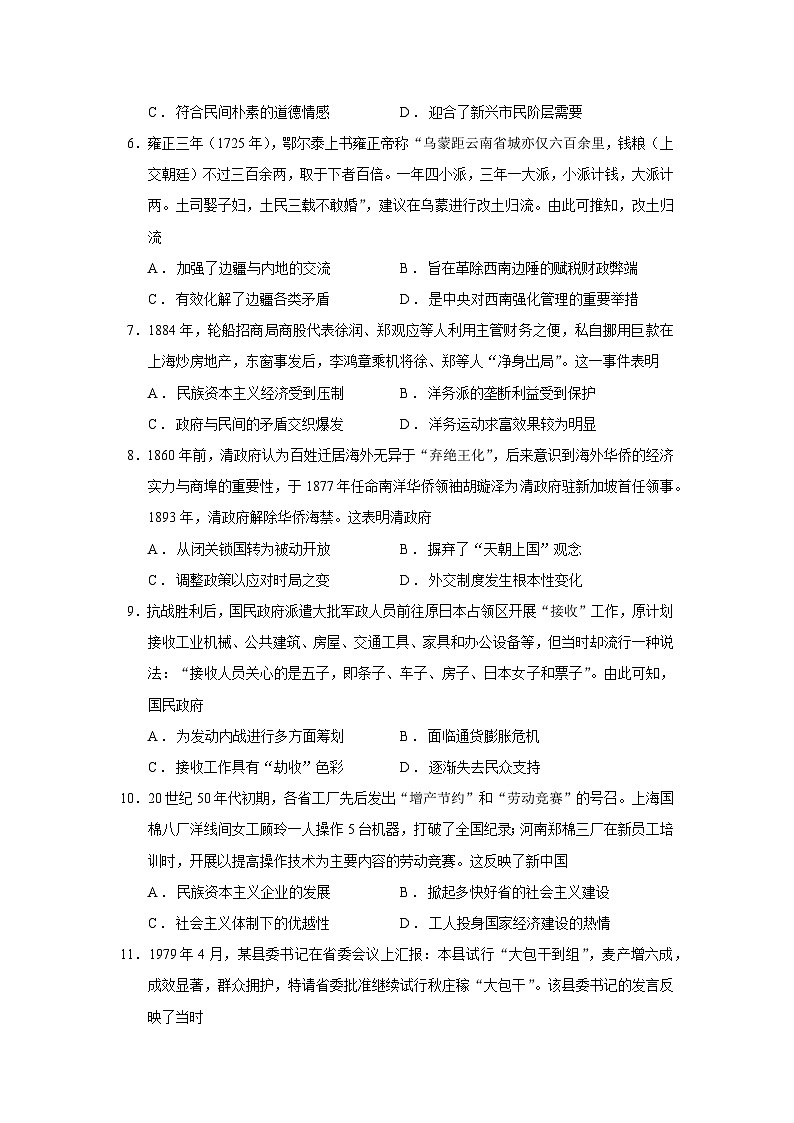 2026届湖南省郴州市高三上学期第一次教学质量监测历史试题（含答案）第2页