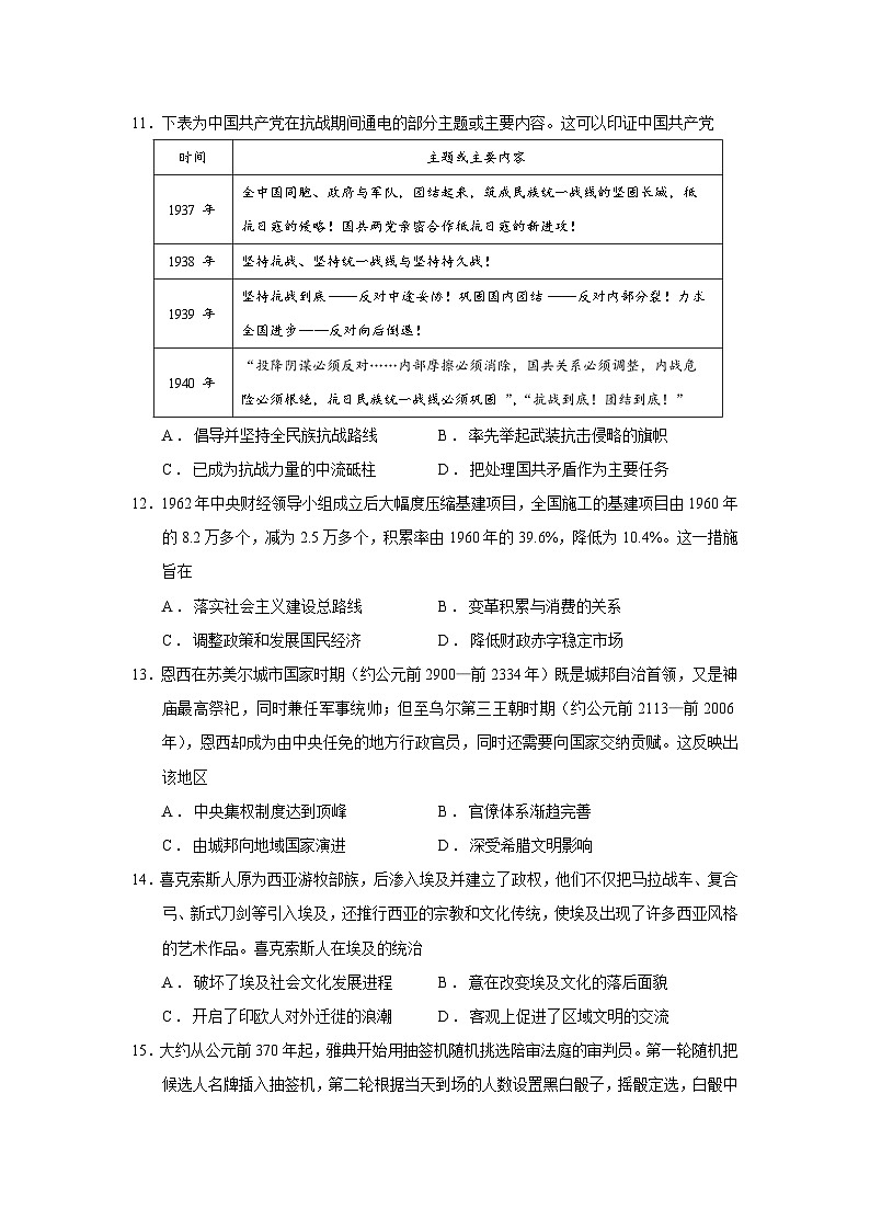 2026届河南省豫西北教研联盟高三上学期第一次质量检测历史试题（含答案）第3页