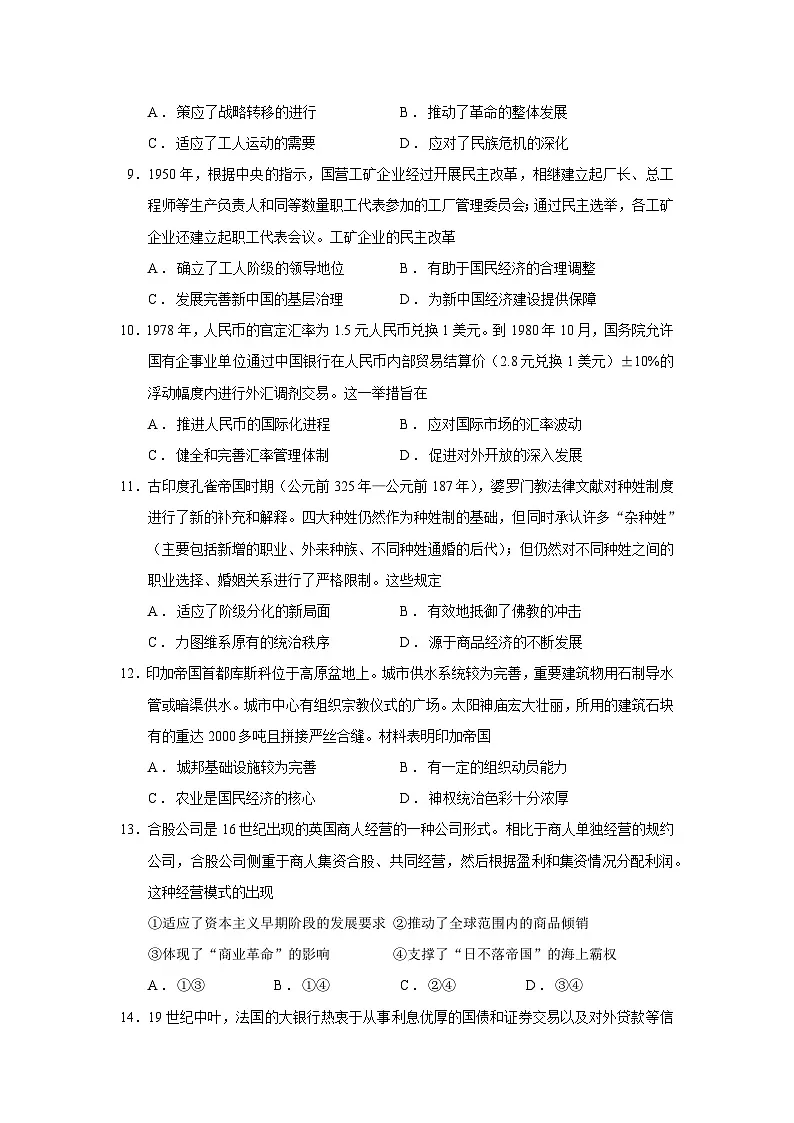 2026届吉林省吉林市普通中学高三上学期第一次调研测试历史试题（含答案）第3页