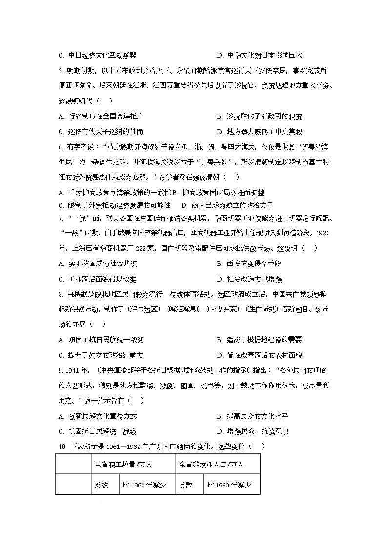 湖南省怀化市名校2026届高三上学期考前第三次仿真联考历史试卷（Word版附解析）第2页