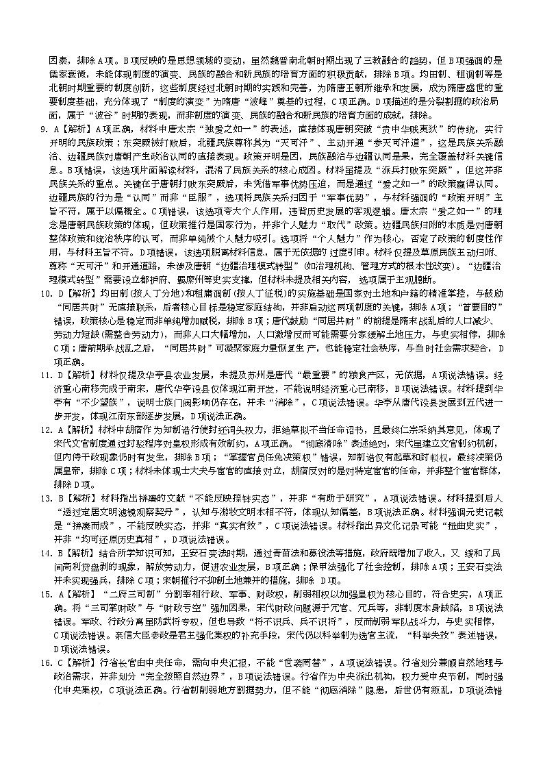 湖南省名校联考联合体2025-2026学年高一上学期期中考试历史试卷答案第2页