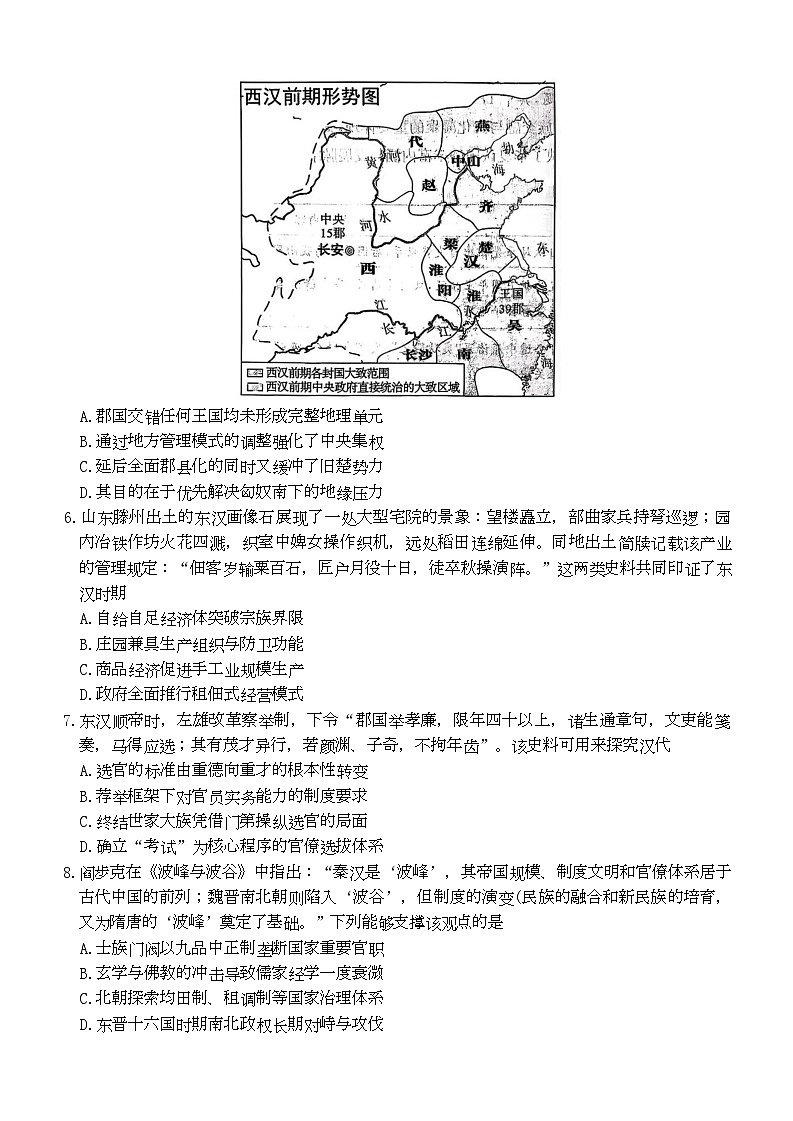湖南省名校联考联合体2025-2026学年高一上学期期中考试历史试卷第2页