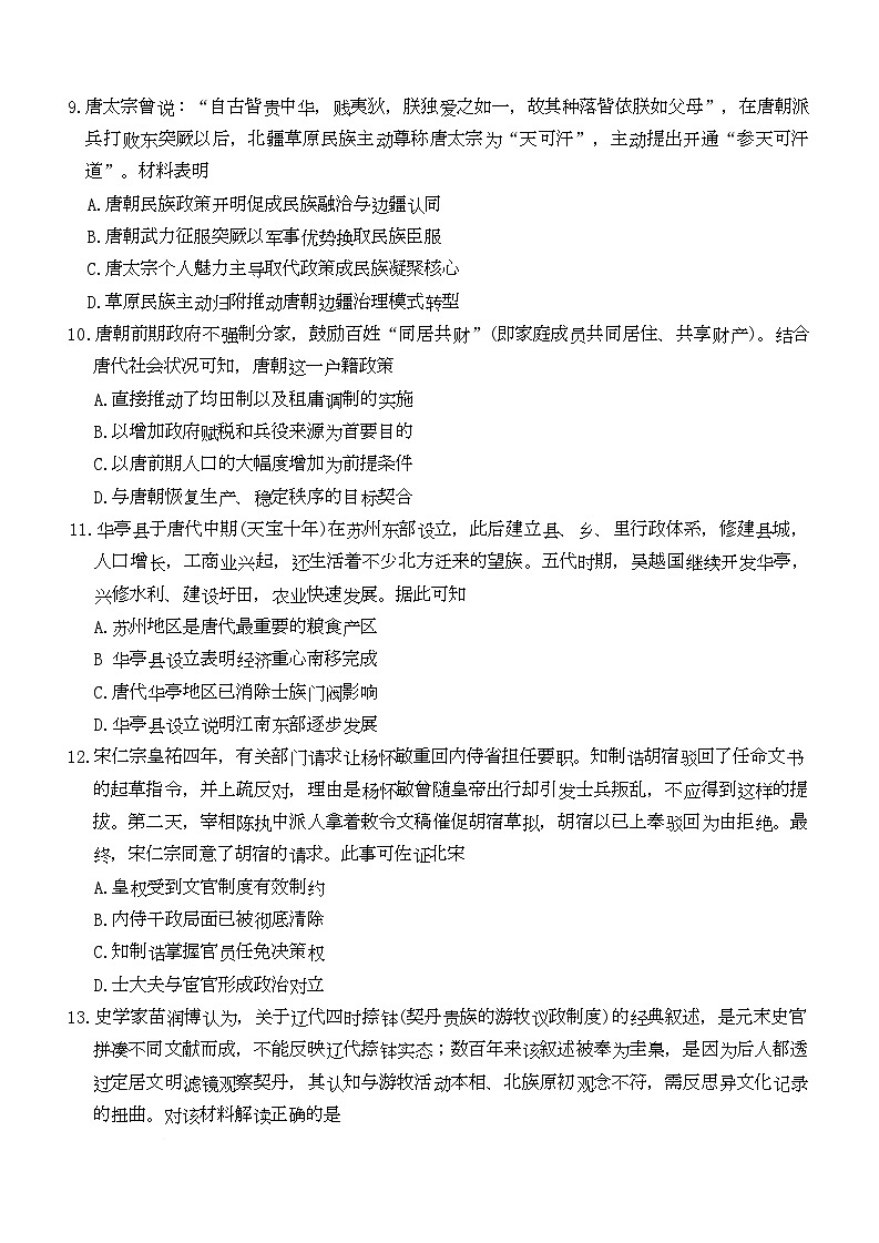 湖南省名校联考联合体2025-2026学年高一上学期期中考试历史试卷第3页