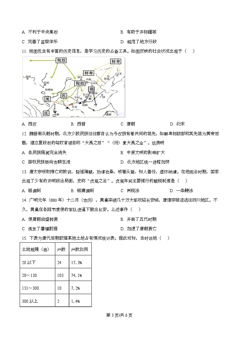 湖南省长沙市长郡中学2025-2026学年高一上学期期中考试历史试题（原卷版）第3页