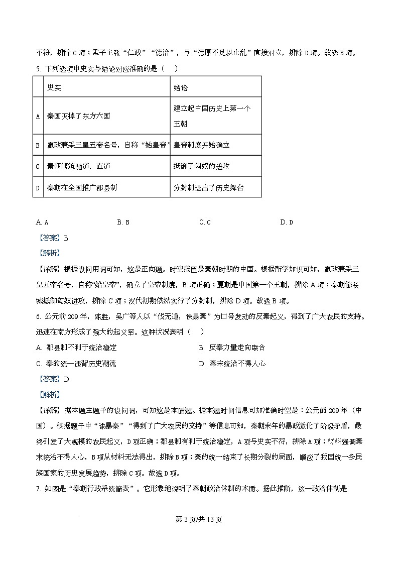 湖南省长沙市长郡中学2025-2026学年高一上学期期中考试历史试题 Word版含解析第3页
