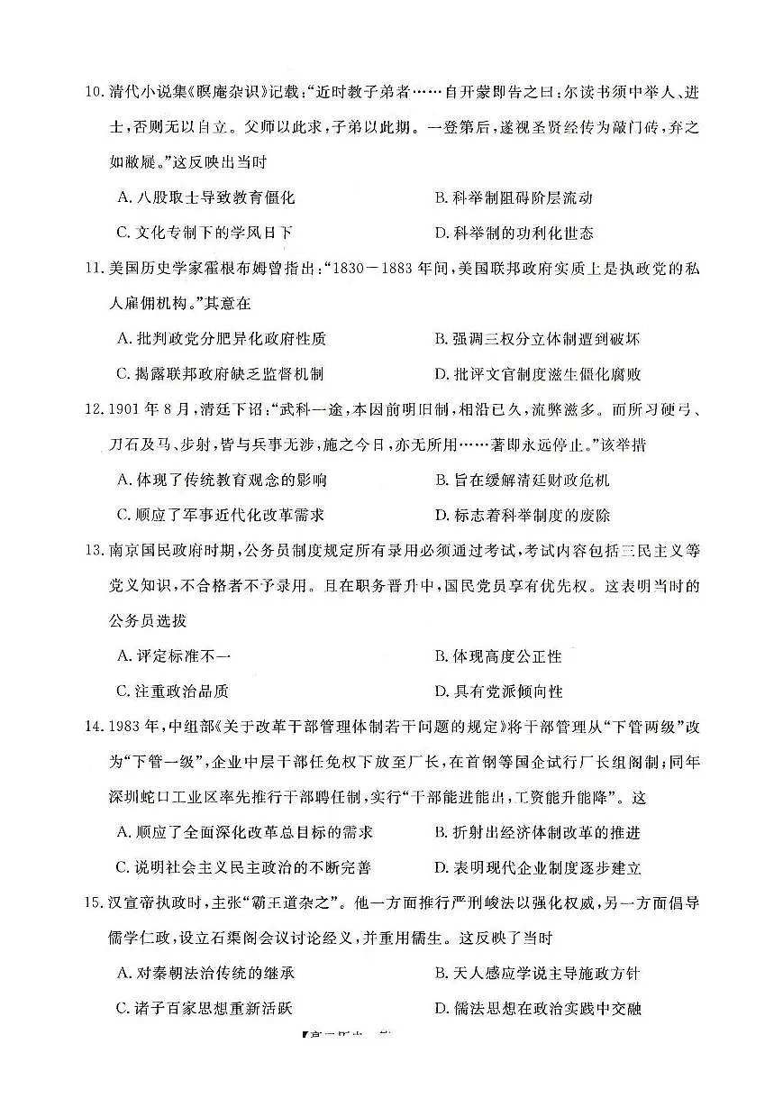 河南省新未来联考2025-2026学年高二上学期10月中质量检测历史试卷（无答案）第3页