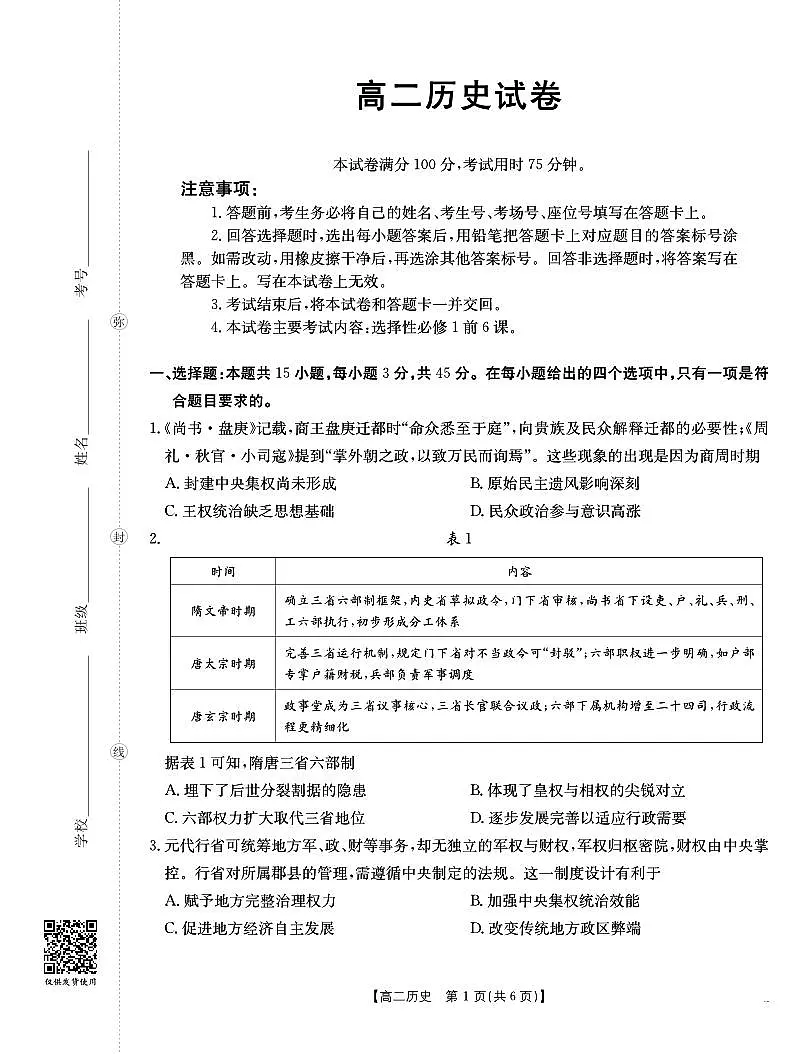 河南金太阳大联考2025-2026学年高二上学期10月联考历史试卷（无答案）第1页