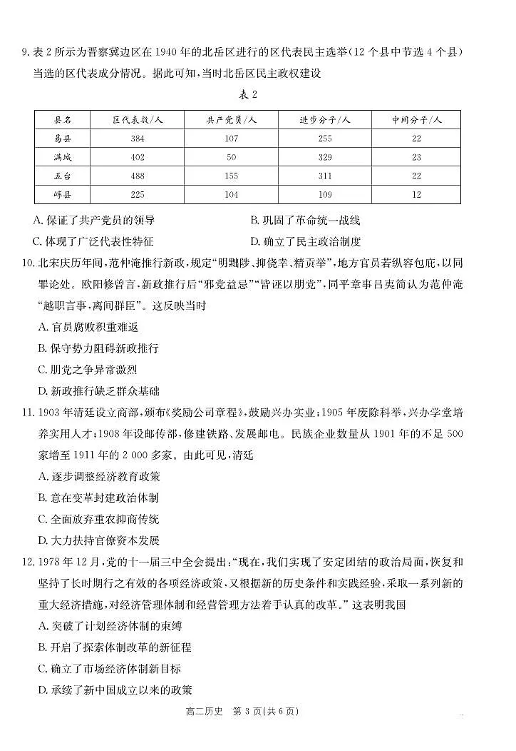 河南金太阳大联考2025-2026学年高二上学期10月联考历史试卷（无答案）第3页