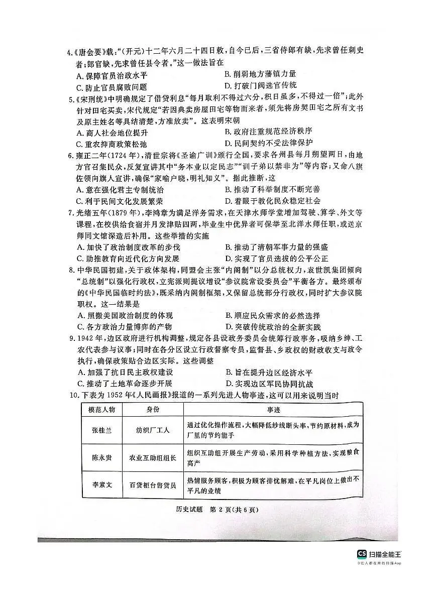河南省青桐鸣大联考2025-2026学年高二上学期10月联考历史试卷（含答案）第2页