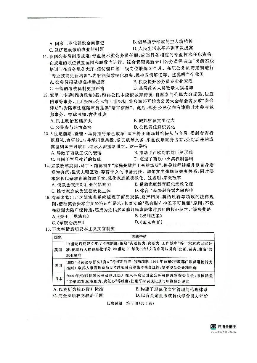 河南省青桐鸣大联考2025-2026学年高二上学期10月联考历史试卷（含答案）第3页