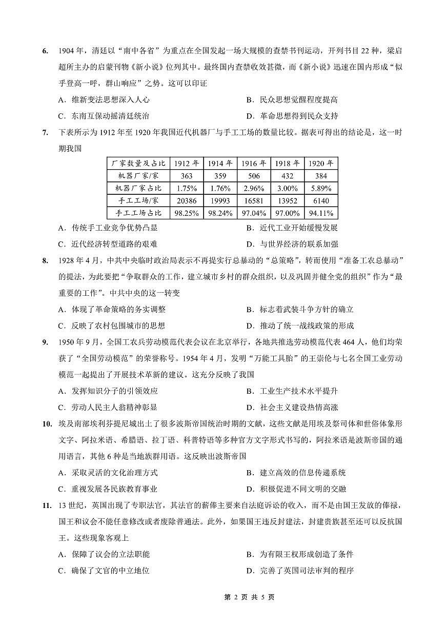 重庆市金太阳好教育联盟2026届高三上学期9月开学联考（26-12C）历史试卷（无答案）第2页