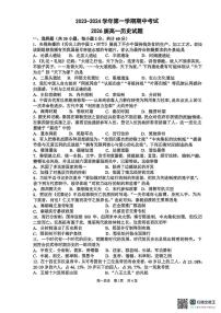 陕西省西安市第二十六中学2023-2024学年高一上学期期中考试历史试题