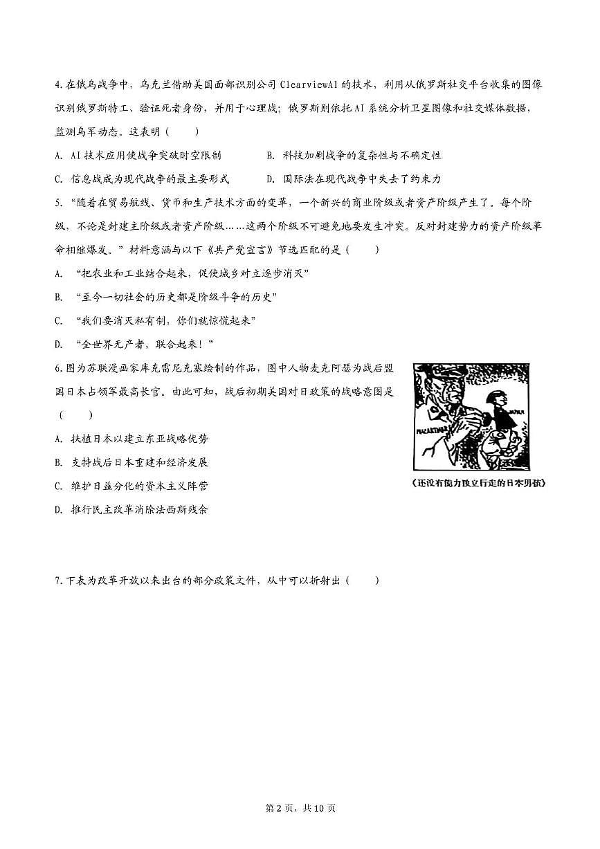 四川省双流棠湖中学2025-2026学年高三上学期期中考试历史试题第2页