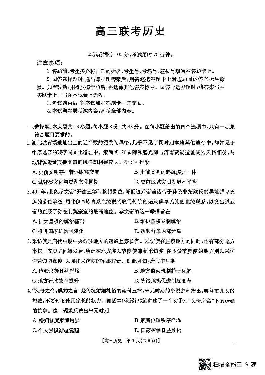 金太阳贵州省2026届高三上学期10月联考（26-78C）历史试卷（无答案）第1页
