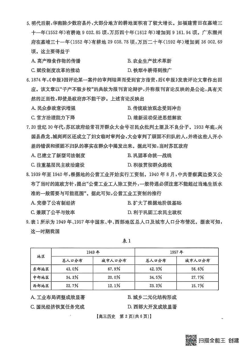 金太阳贵州省2026届高三上学期10月联考（26-78C）历史试卷（无答案）第2页