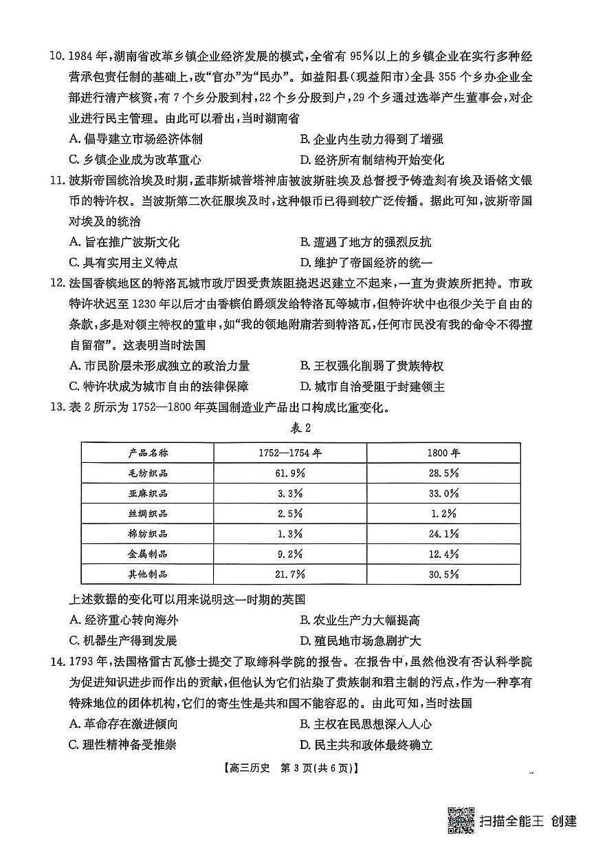金太阳贵州省2026届高三上学期10月联考（26-78C）历史试卷（无答案）第3页