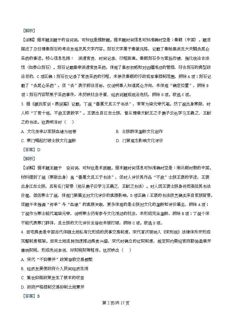 湖南省湘东教学联盟2026届高三上学期11月联考历史试题 Word版含解析第2页