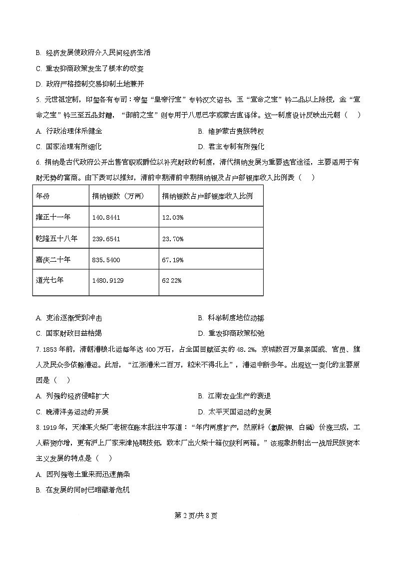 湖南省湘东教学联盟2026届高三上学期11月联考历史试题（原卷版）第2页