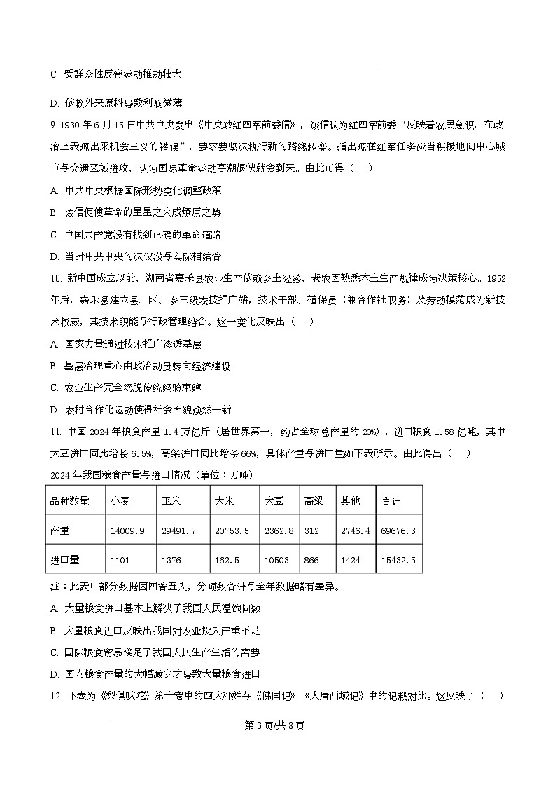 湖南省湘东教学联盟2026届高三上学期11月联考历史试题（原卷版）第3页