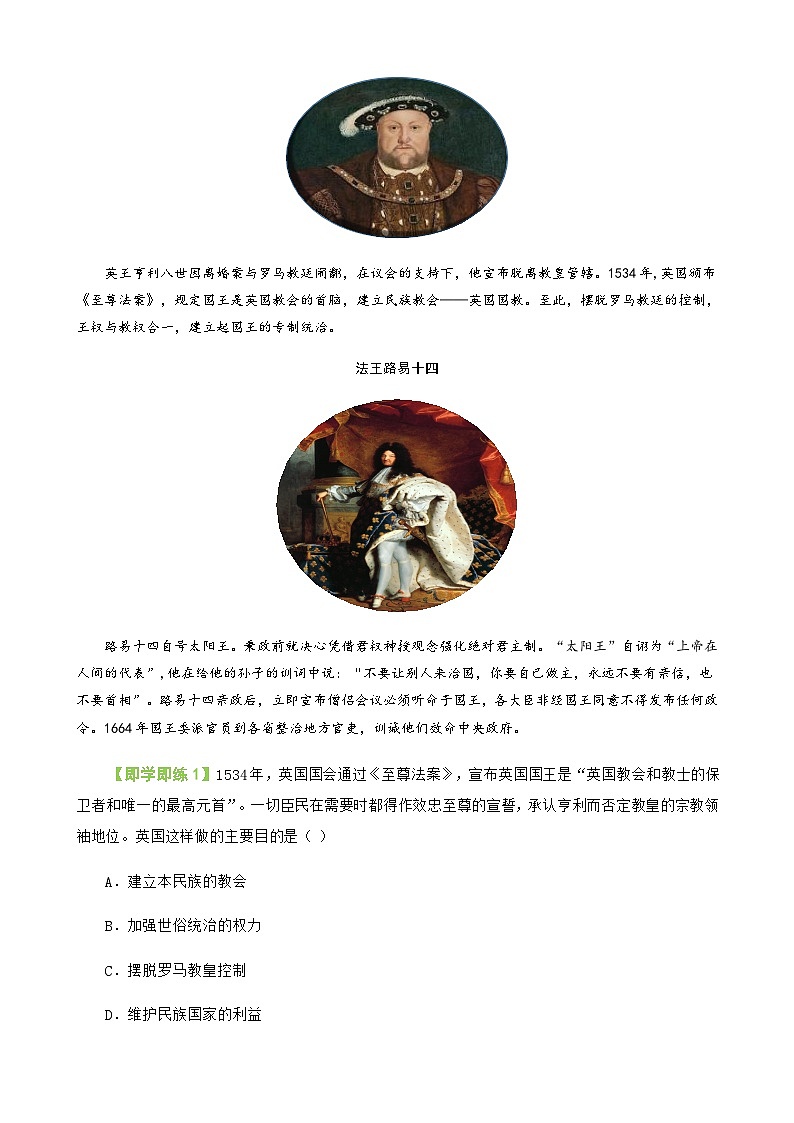高考历史一轮复习讲义第12课 近代西方民族国家与国际法的发展（原卷版）第3页