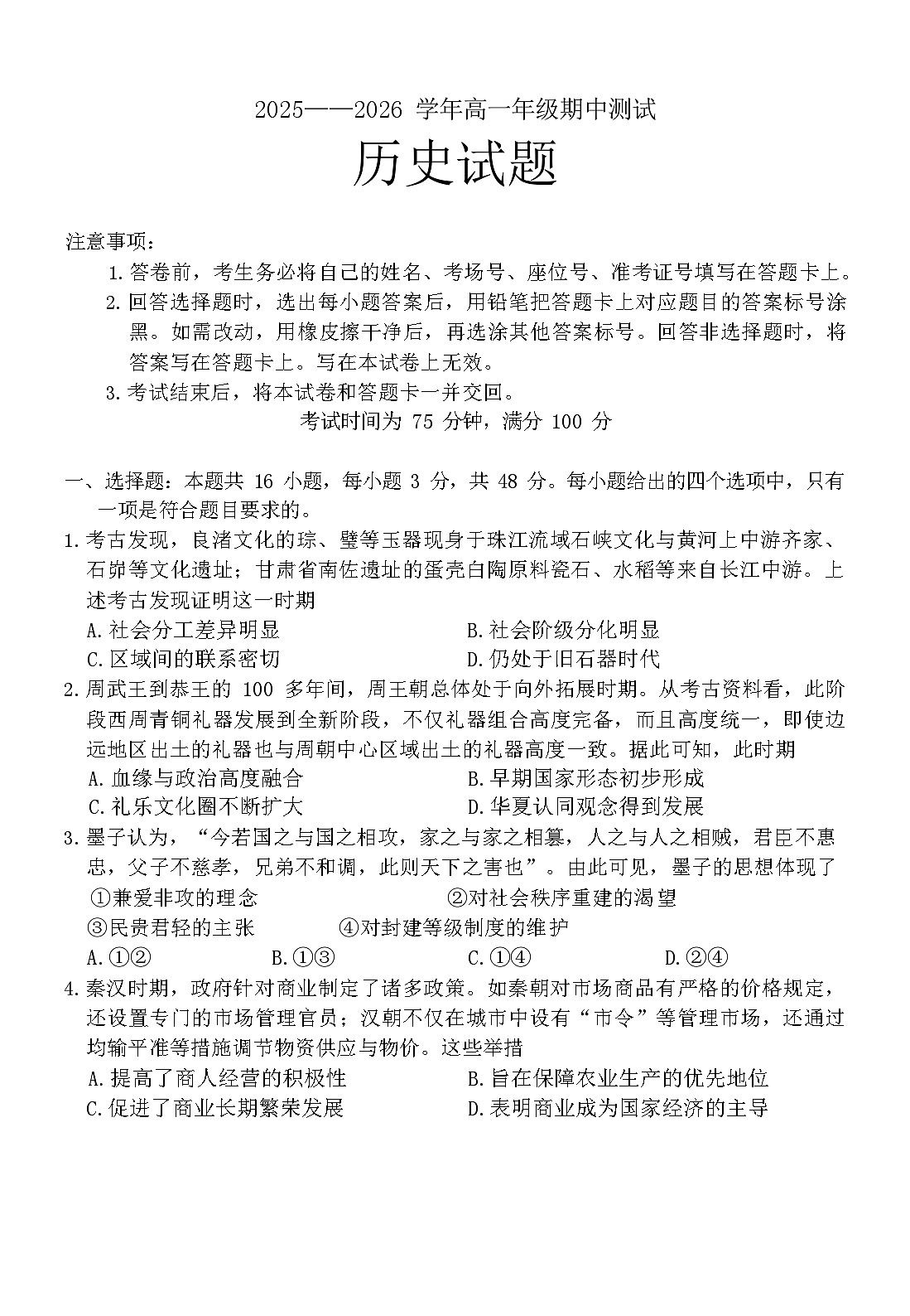 辽宁省点石联考2025-2026学年高一上学期11月期中考试历史试卷第1页