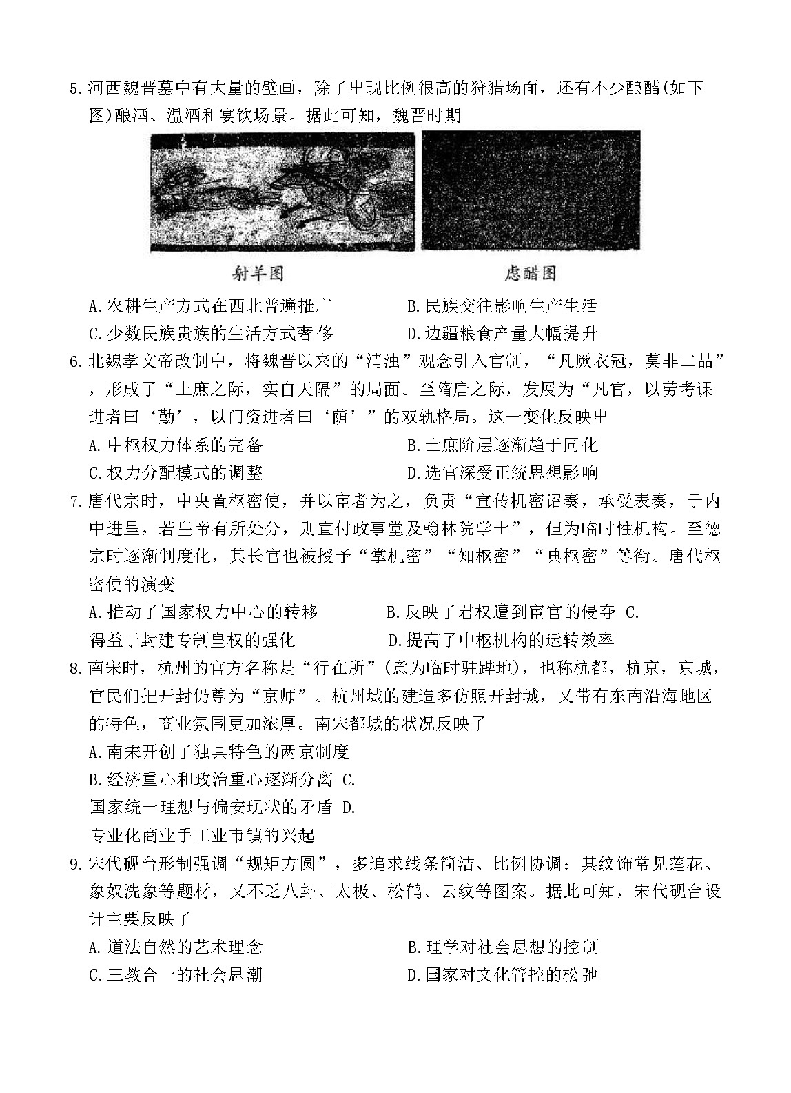 辽宁省点石联考2025-2026学年高一上学期11月期中考试历史试卷第2页