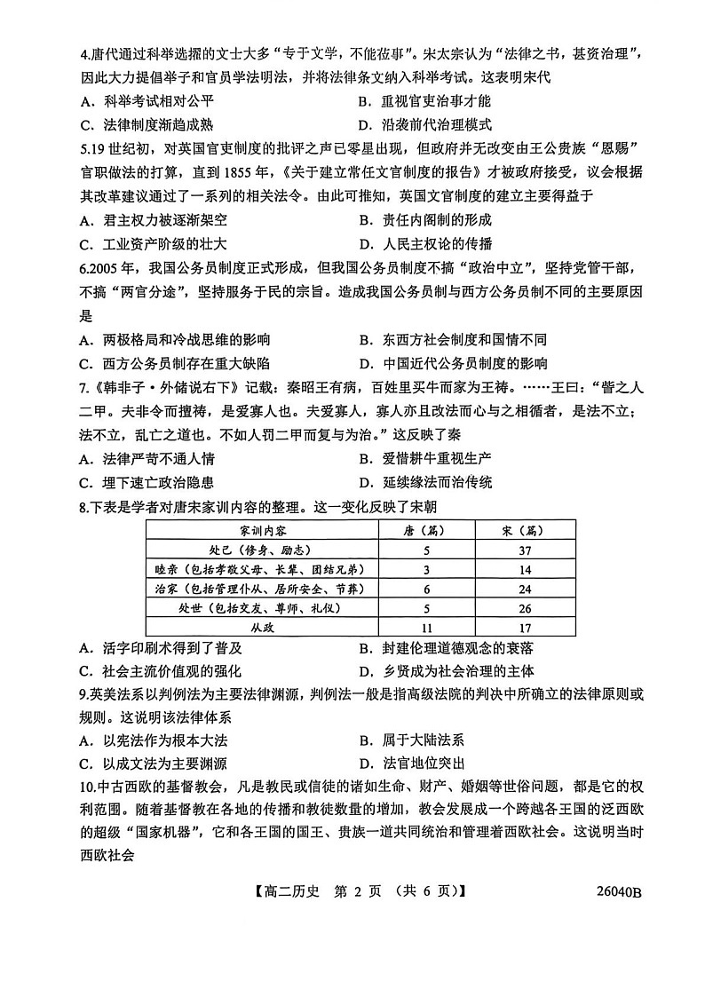 陕西省汉中市十校联考2025-2026学年高二上学期期中考试历史试卷第2页