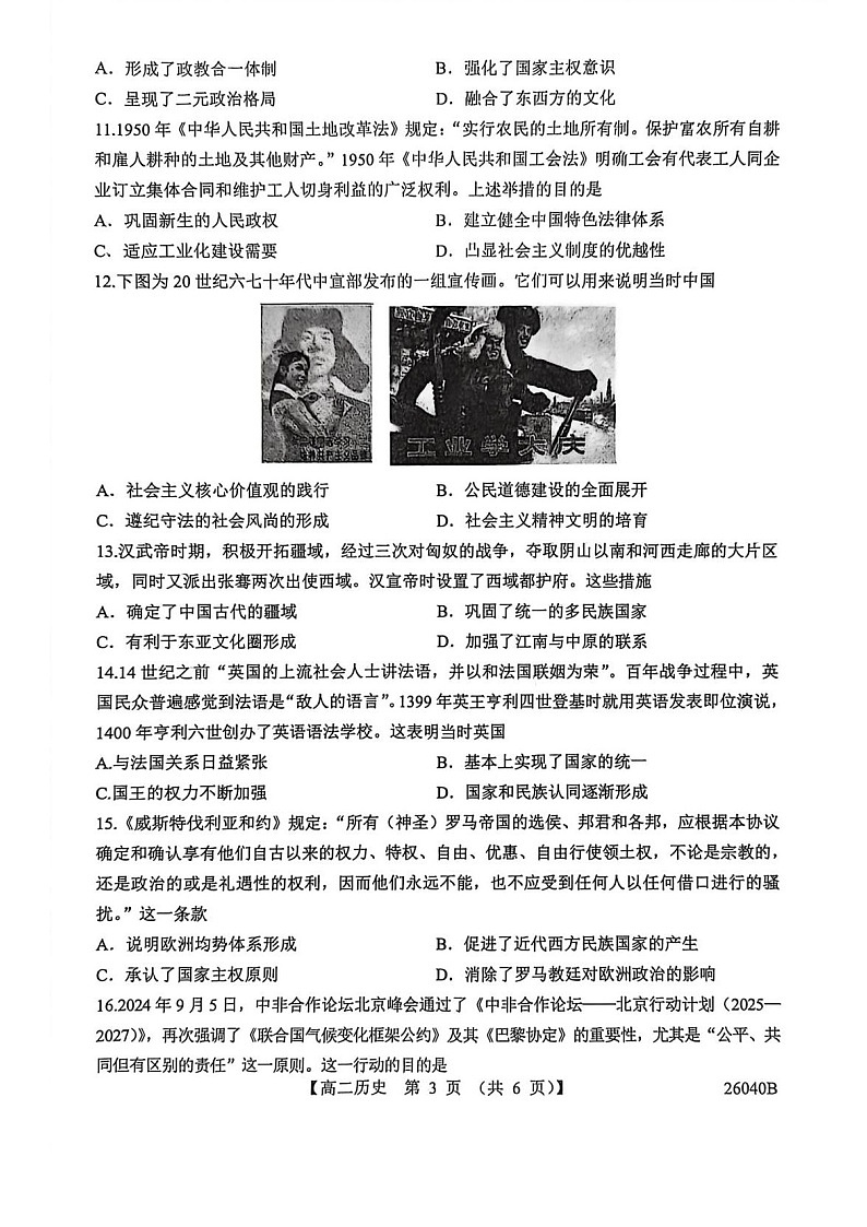 陕西省汉中市十校联考2025-2026学年高二上学期期中考试历史试卷第3页