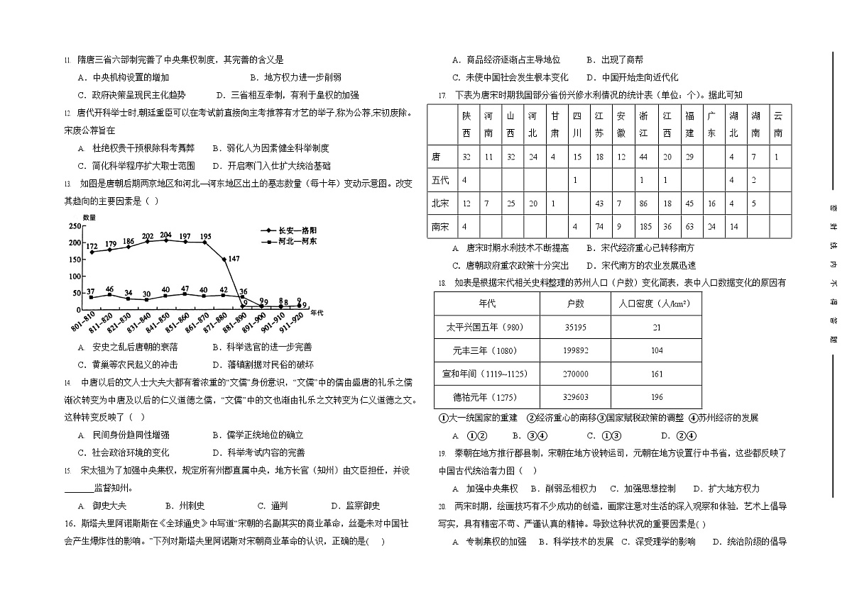 新疆疏附县2025-2026学年高一上学期11月期中考试历史试卷第2页