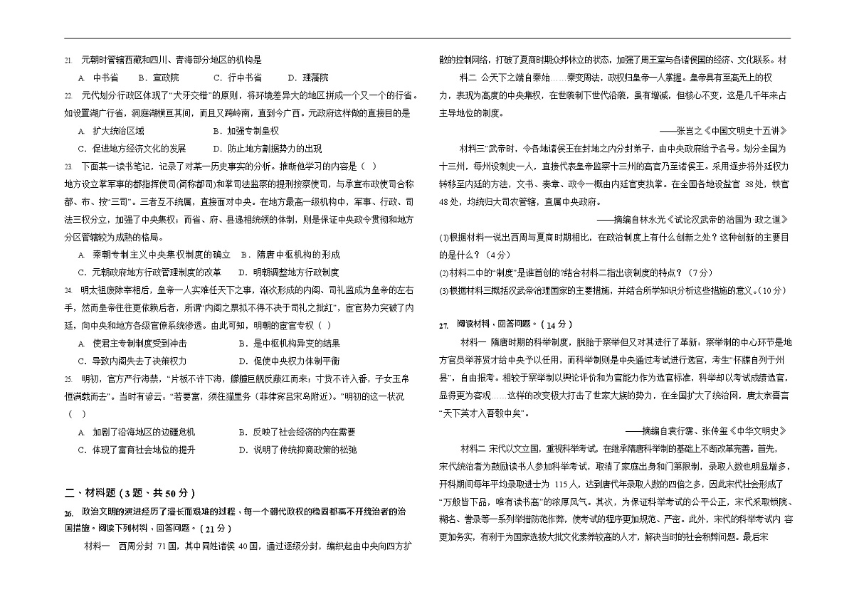 新疆疏附县2025-2026学年高一上学期11月期中考试历史试卷第3页