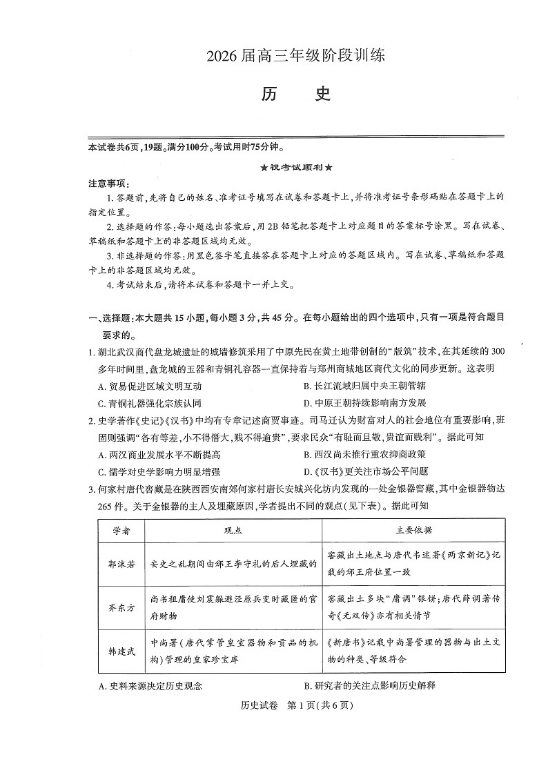 湖北圆创联盟联考2026届高三上学期11月考试历史试卷第1页