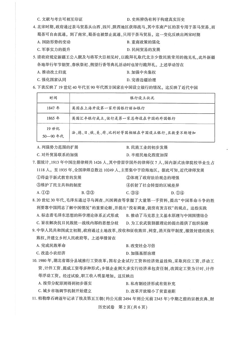湖北圆创联盟联考2026届高三上学期11月考试历史试卷第2页