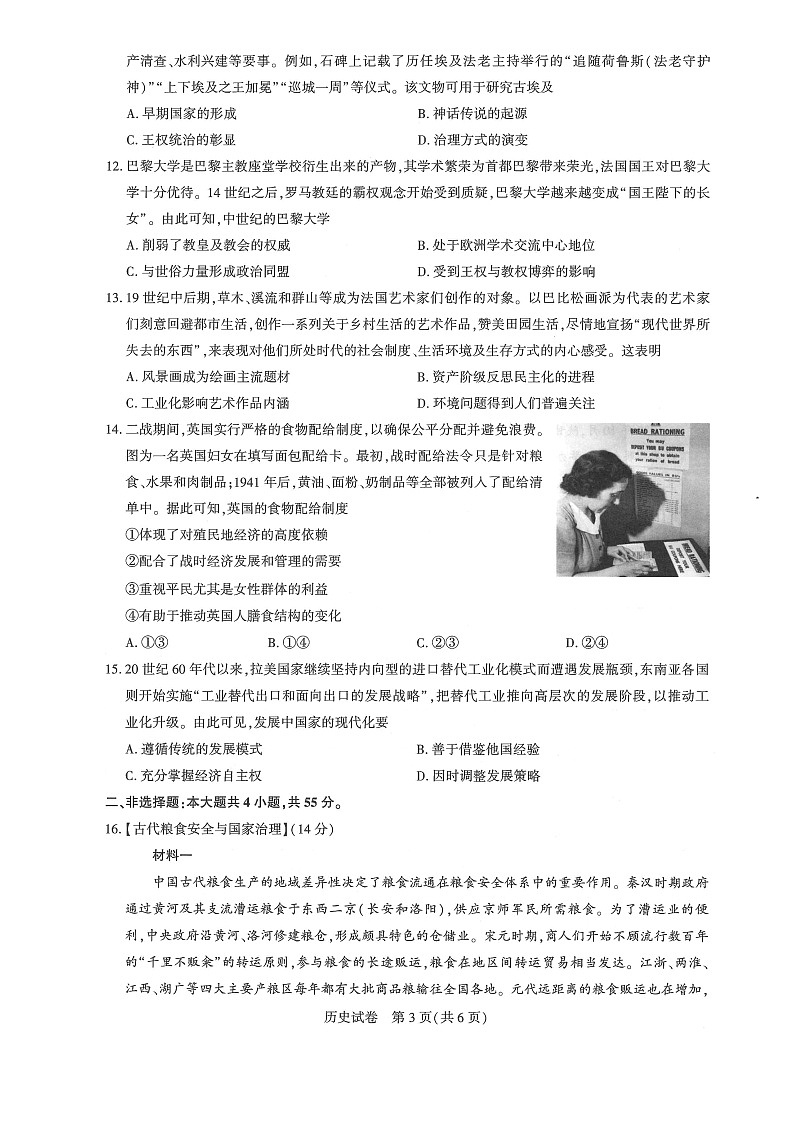 湖北圆创联盟联考2026届高三上学期11月考试历史试卷第3页